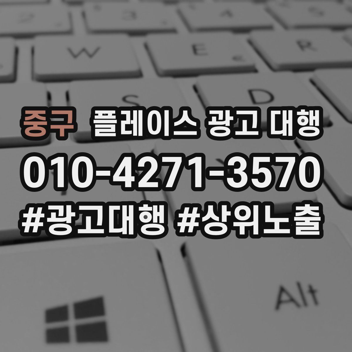 중구 플레이스 광고 대행