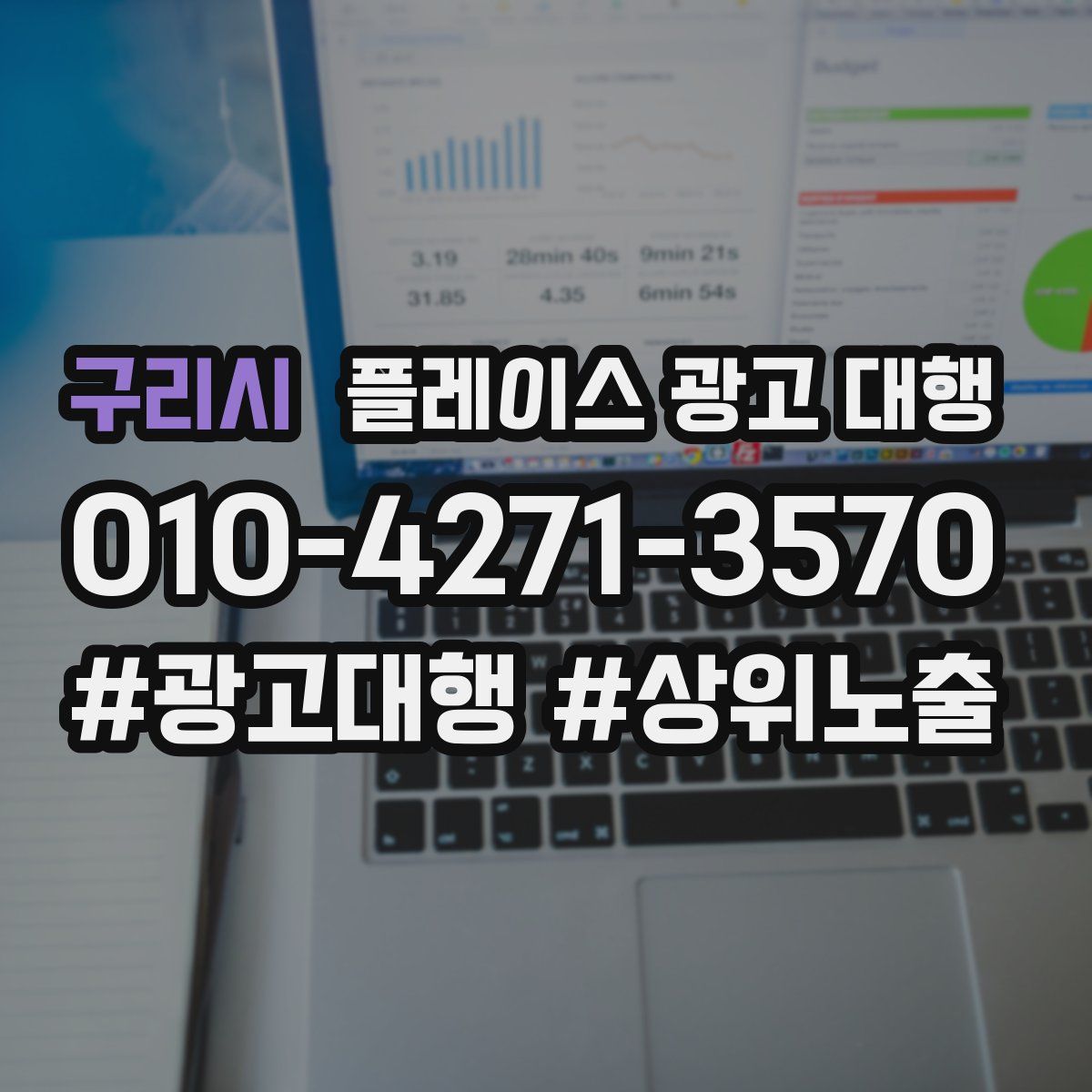 구리시 플레이스 광고 대행