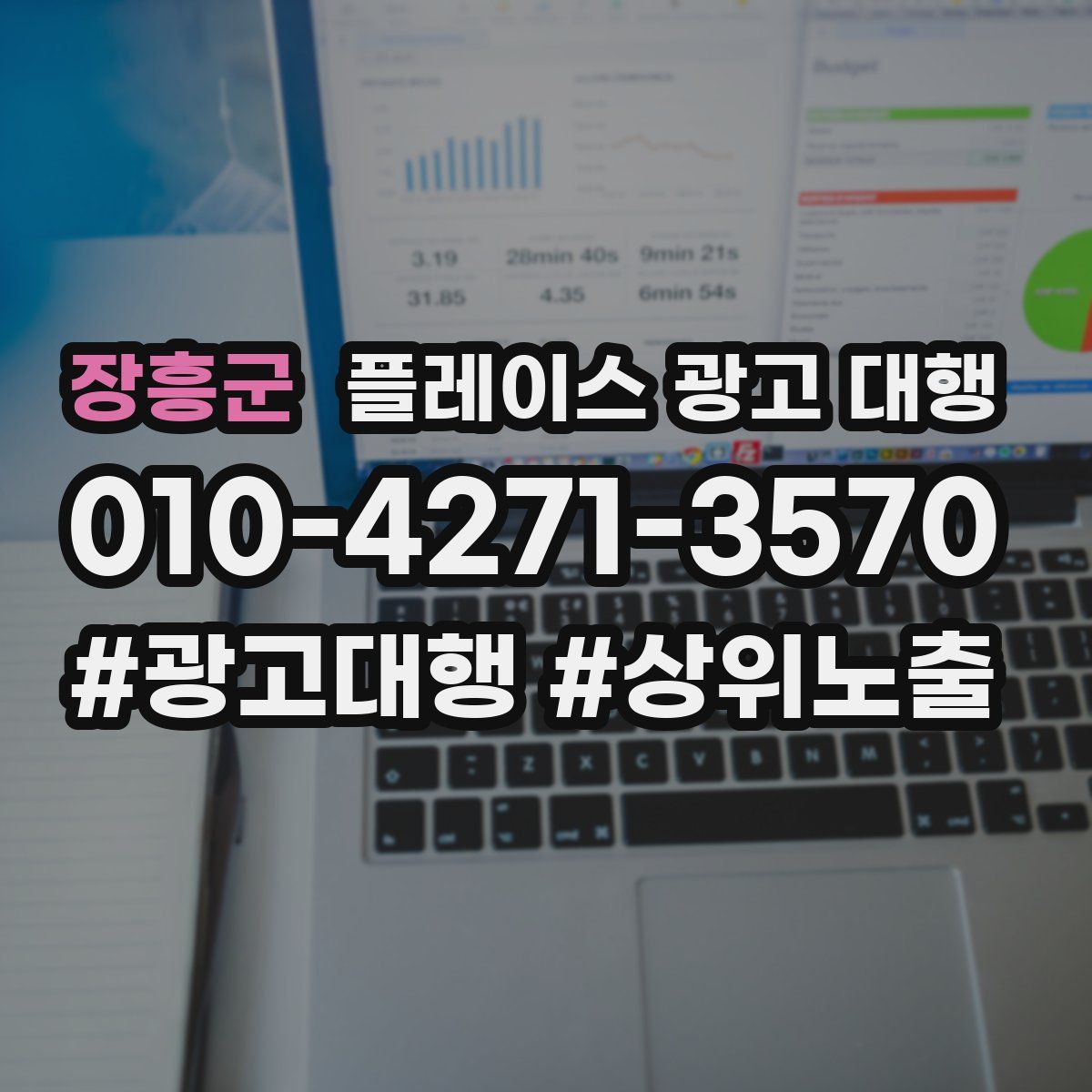 장흥군 플레이스 광고 대행