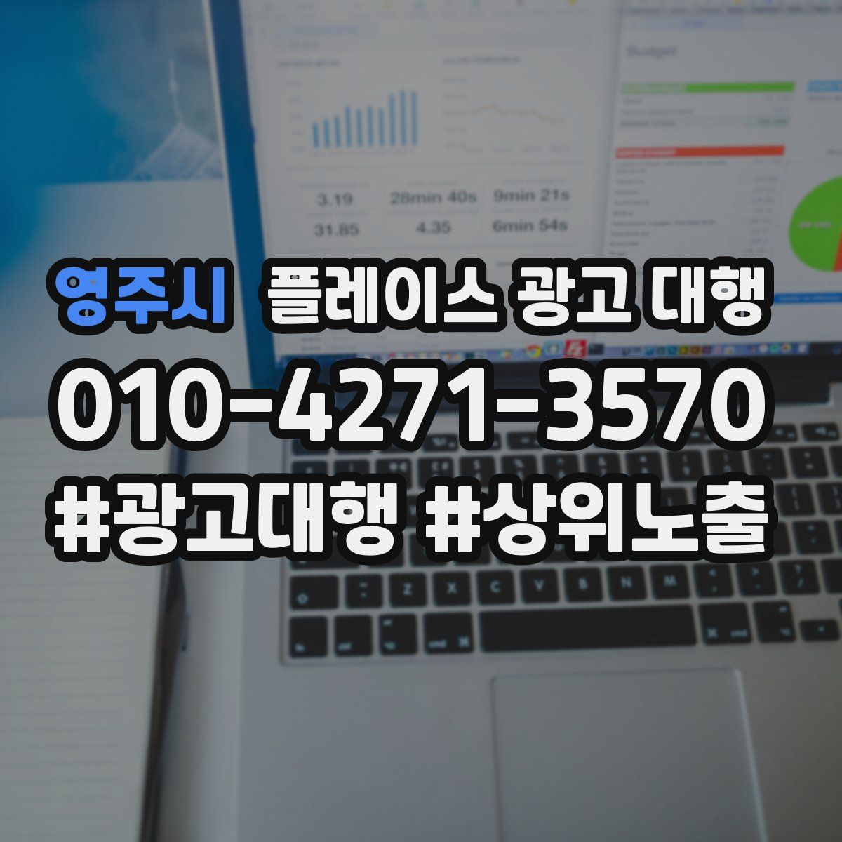 영주시 플레이스 광고 대행