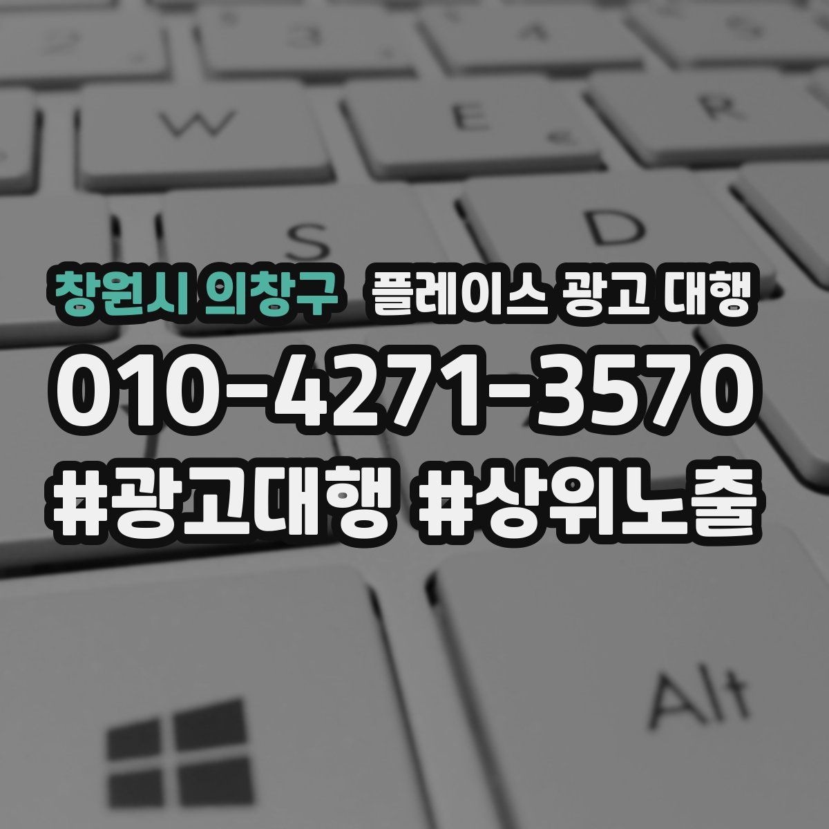 창원시 의창구 플레이스 광고 대행