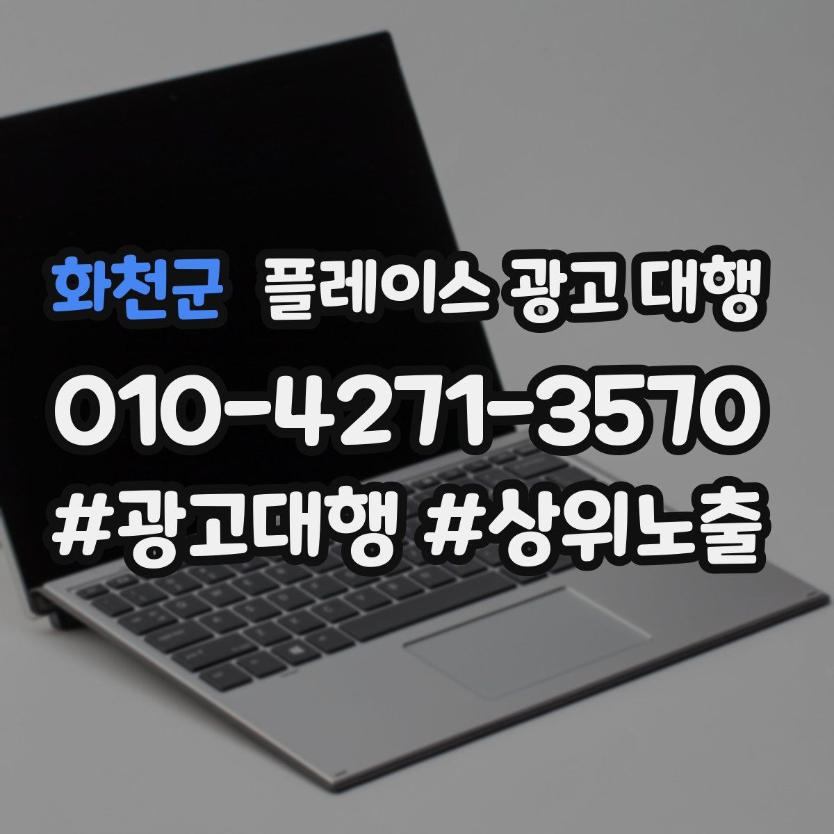 화천군 플레이스 광고 대행 클릭 이후 반응을 높이는 구조