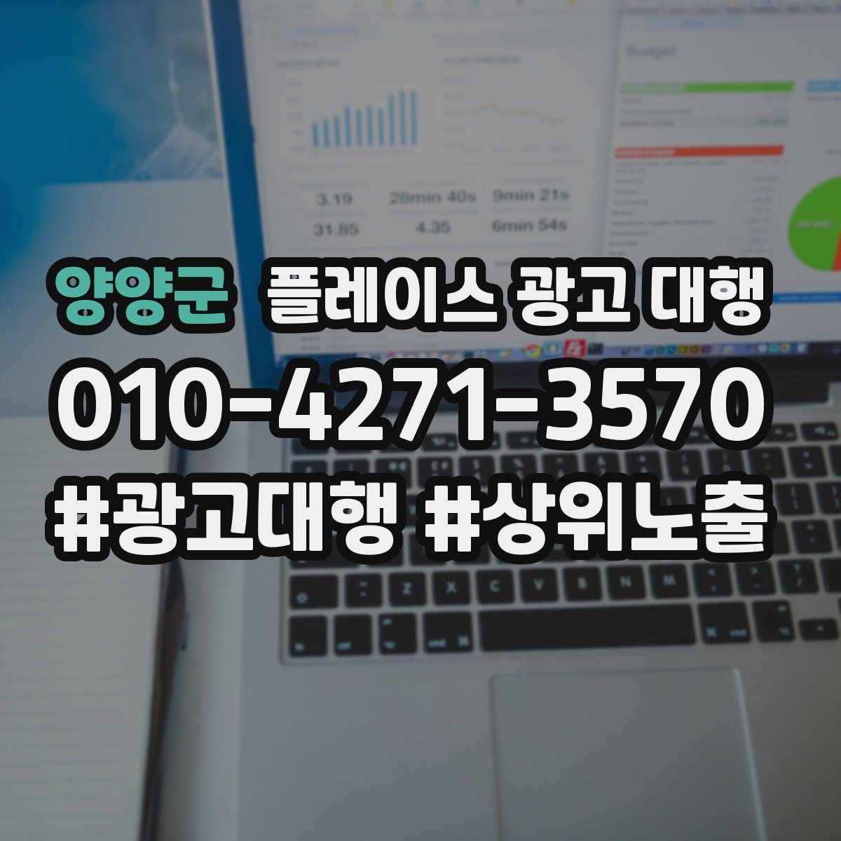 양양군 플레이스 광고 대행