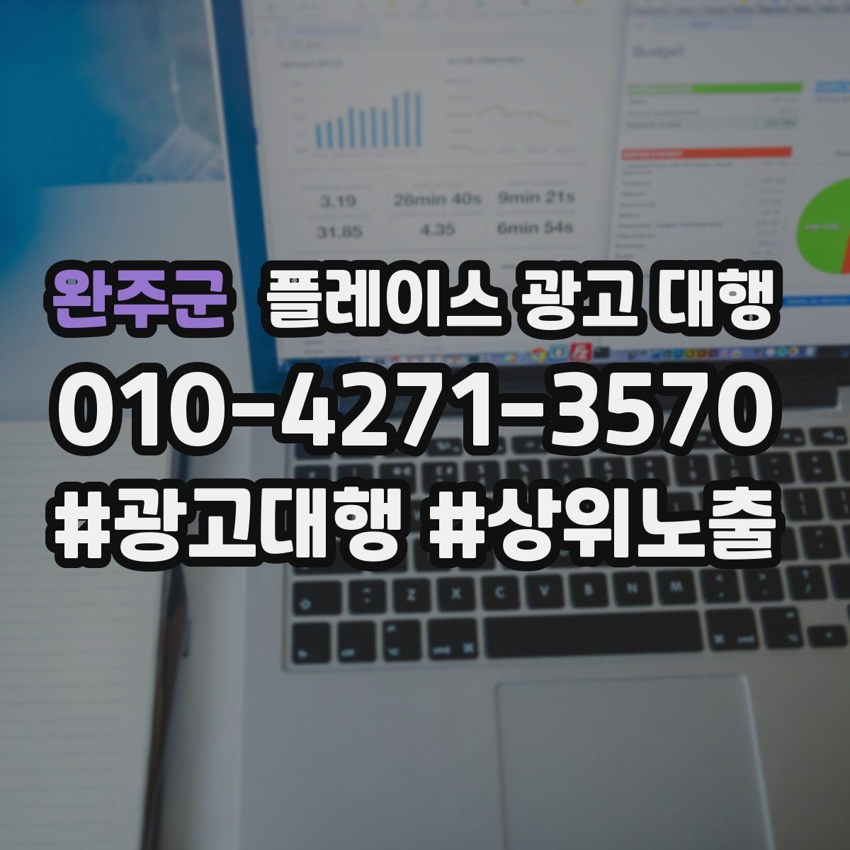 완주군 플레이스 광고 대행 운영을 맡길 때 확인할 범위