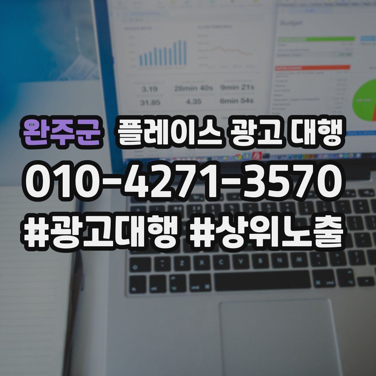 완주군 플레이스 광고 대행