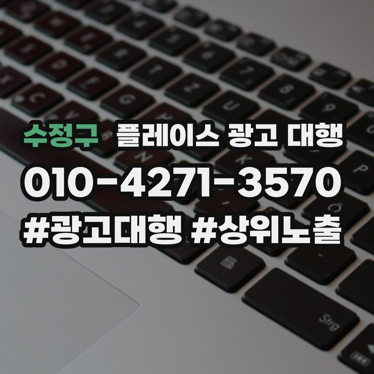 수정구 플레이스 광고 대행 시작 시기와 준비 순서