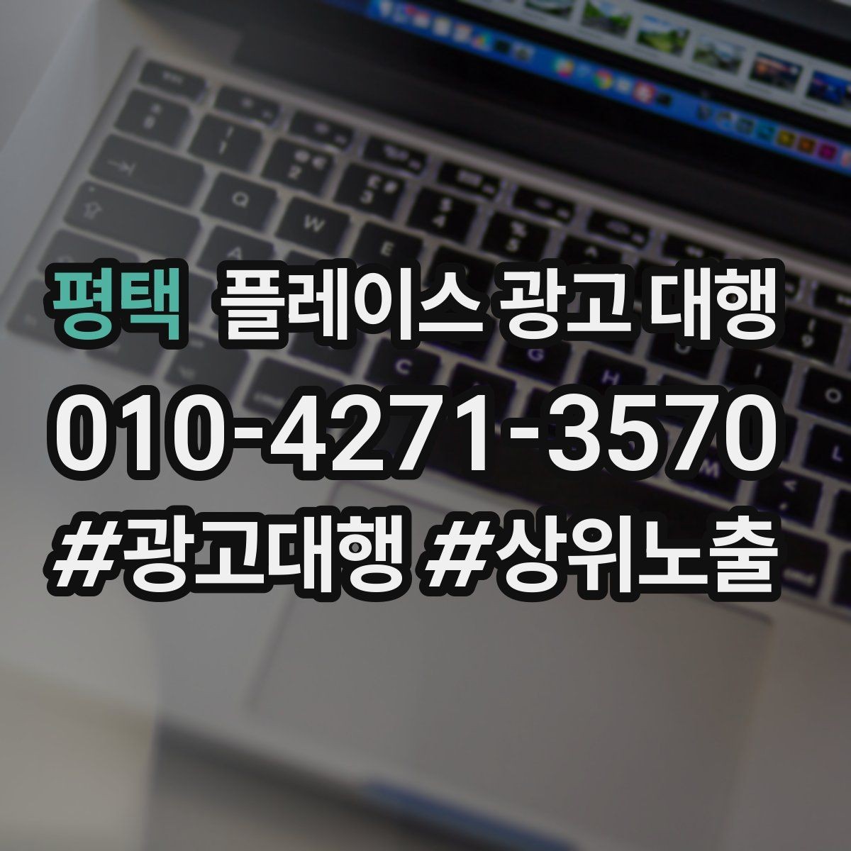 평택 플레이스 광고 대행 매장 방문으로 이어지는 흐름 만들기