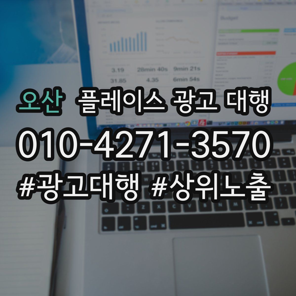 오산 플레이스 광고 대행