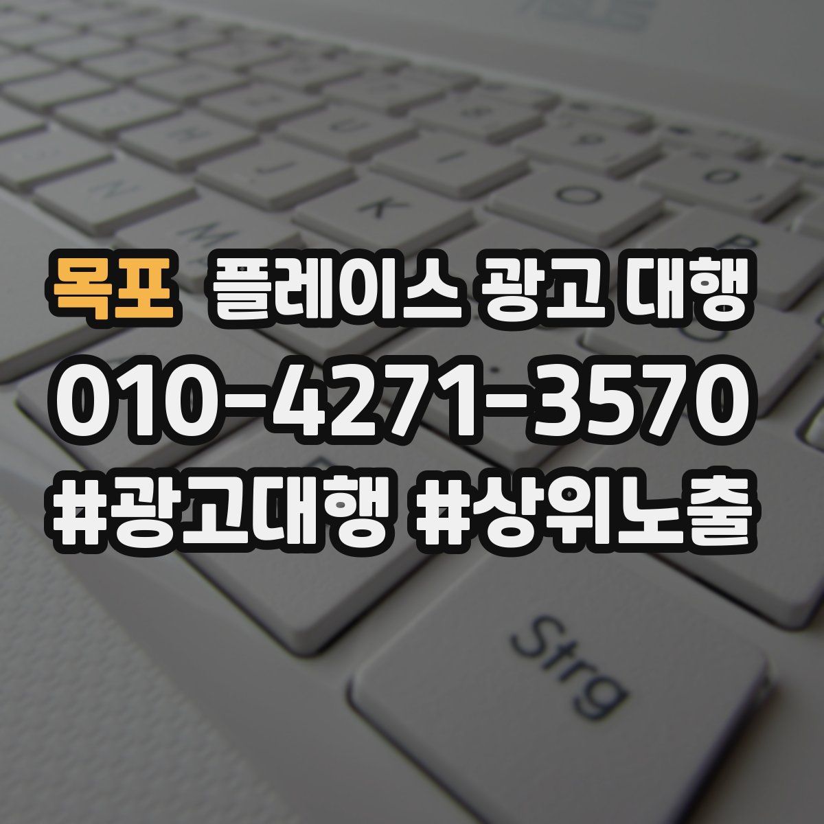 목포 플레이스 광고 대행