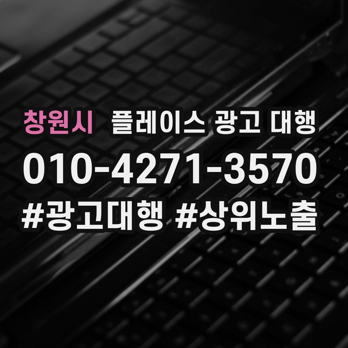 창원시 플레이스 광고 대행