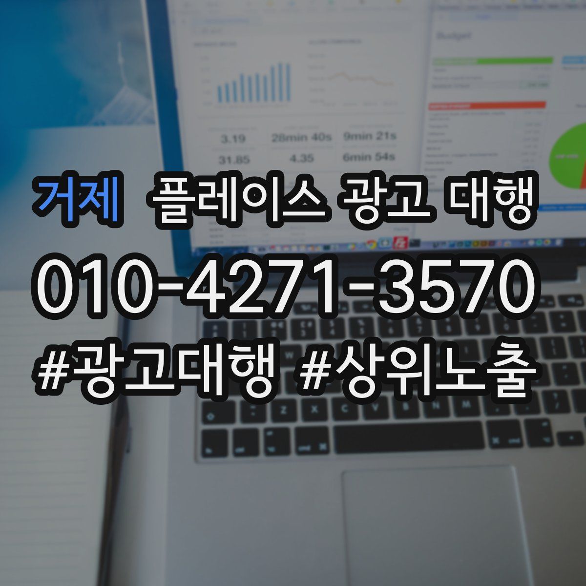 거제 플레이스 광고 대행