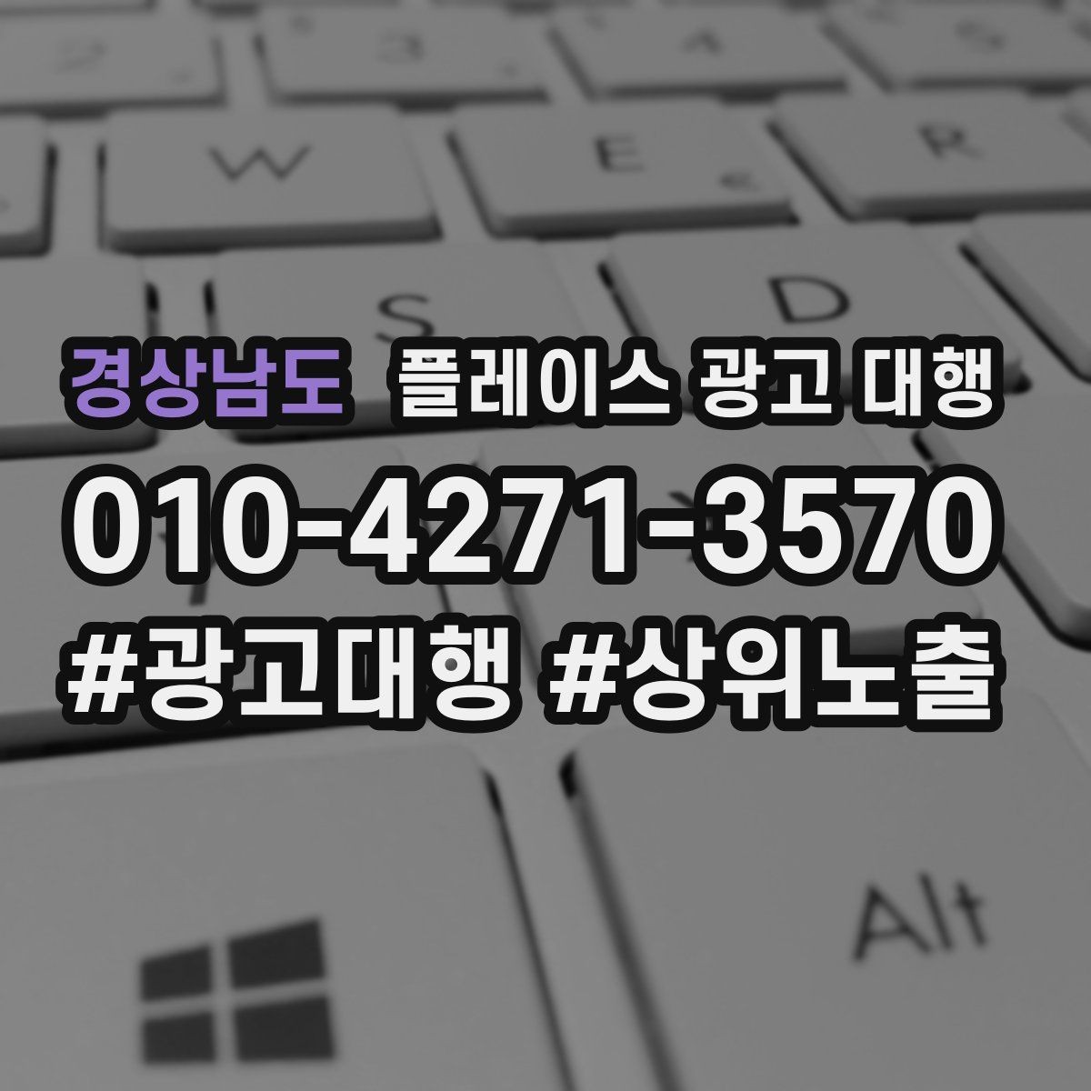 경상남도 플레이스 광고 대행 비용 산정 방식 이해하기