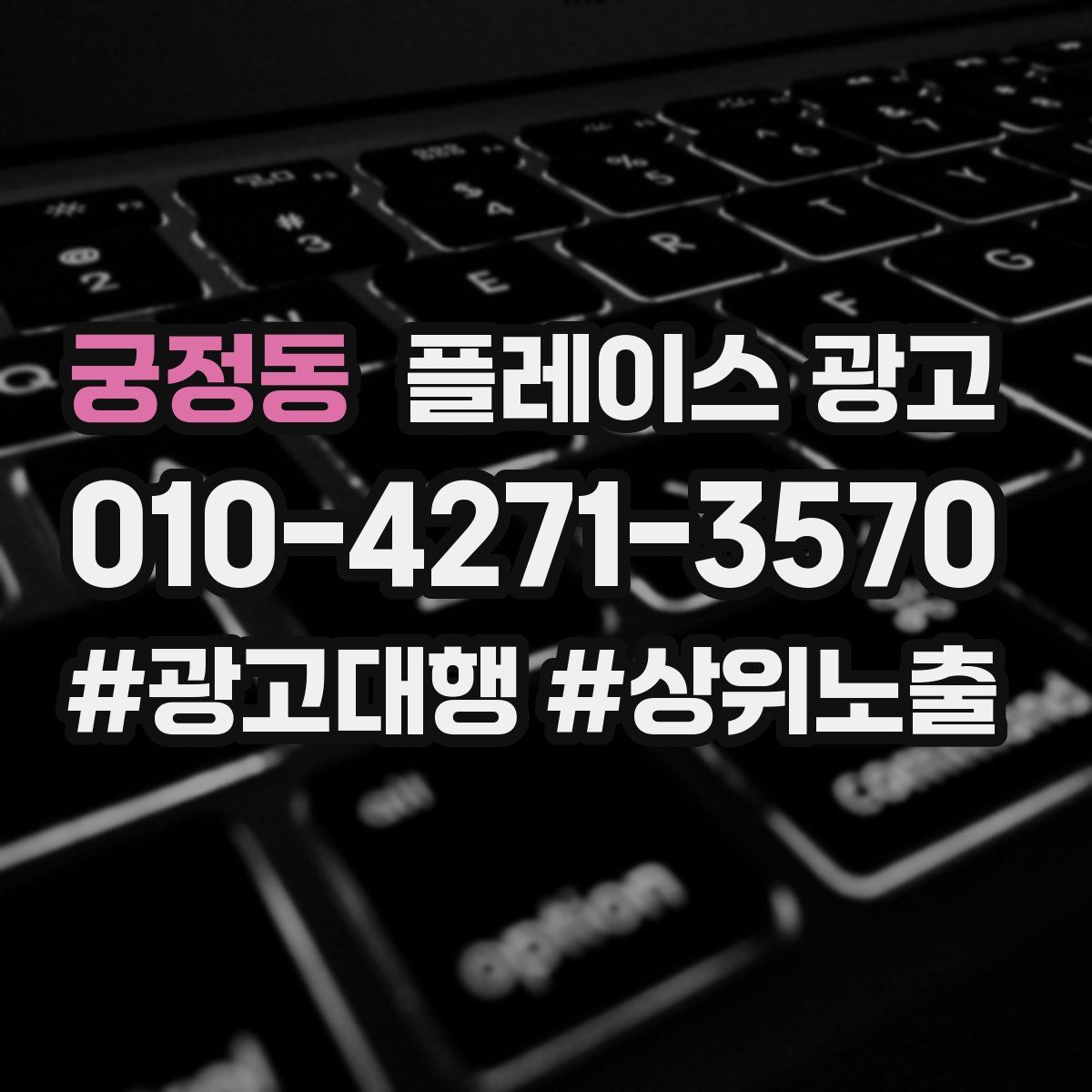 궁정동 플레이스 광고