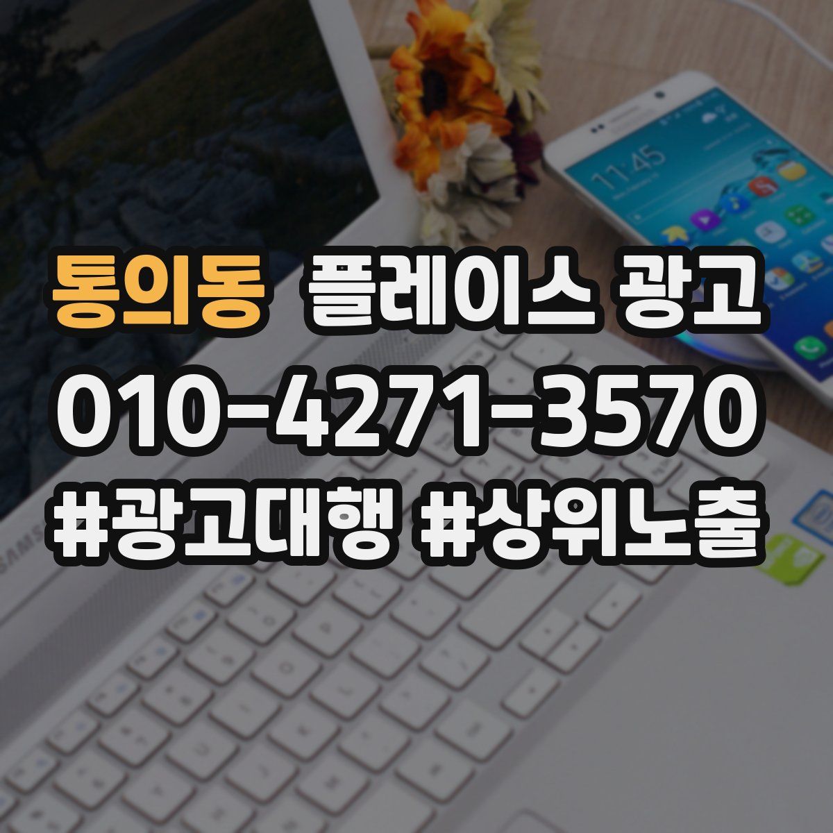 통의동 플레이스 광고