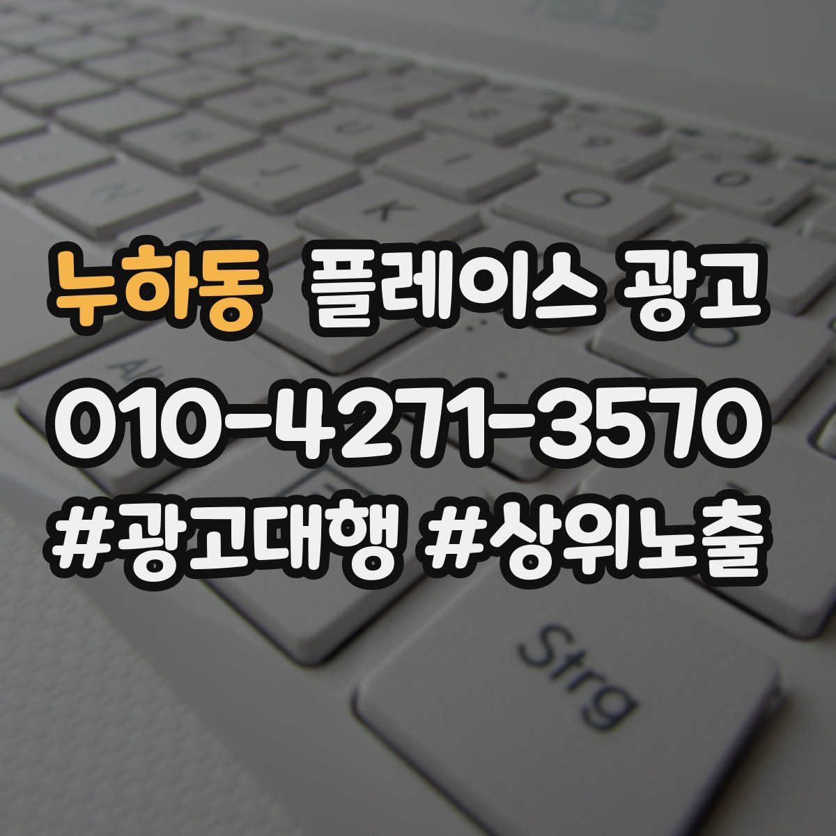 누하동 플레이스 광고