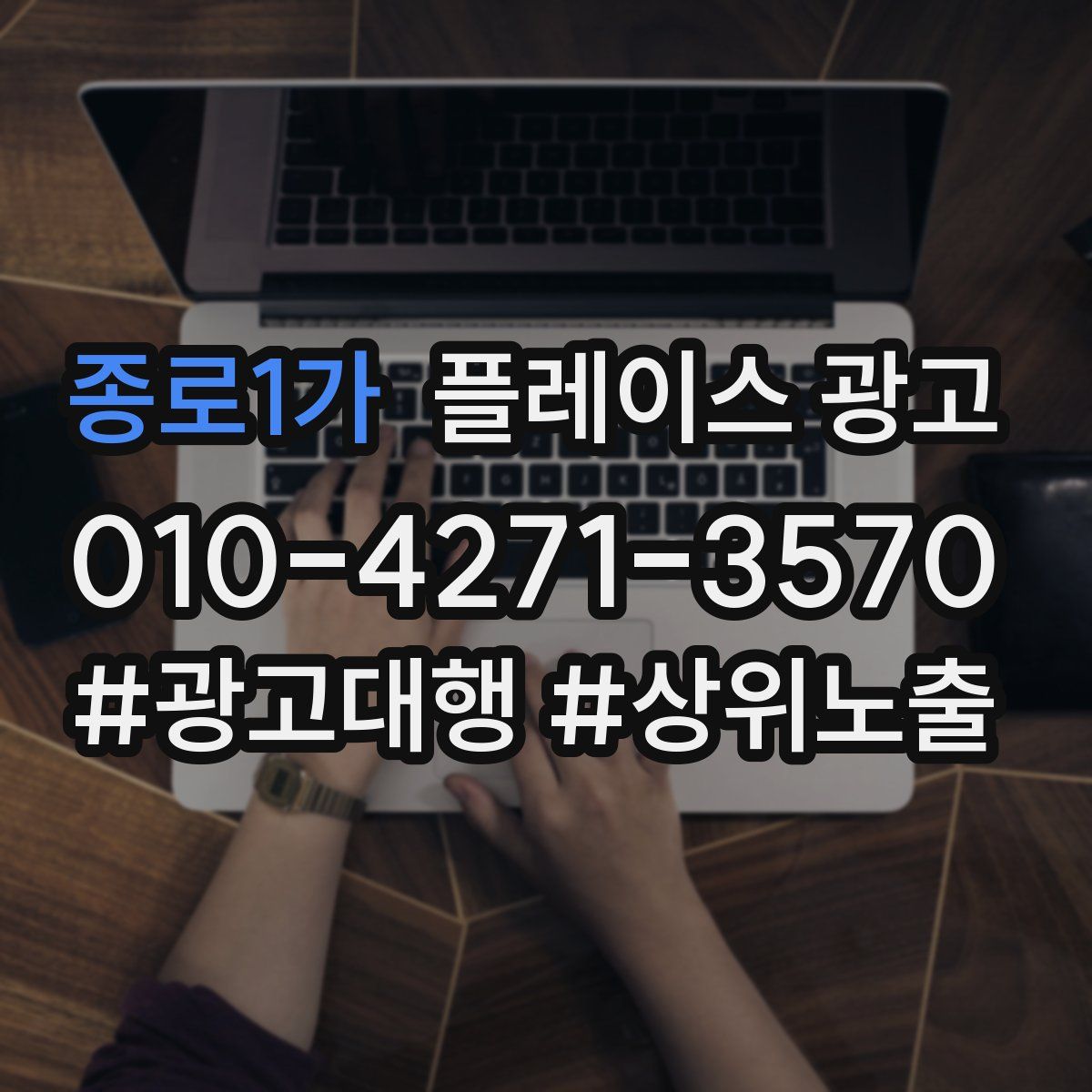 종로1가 플레이스 광고
