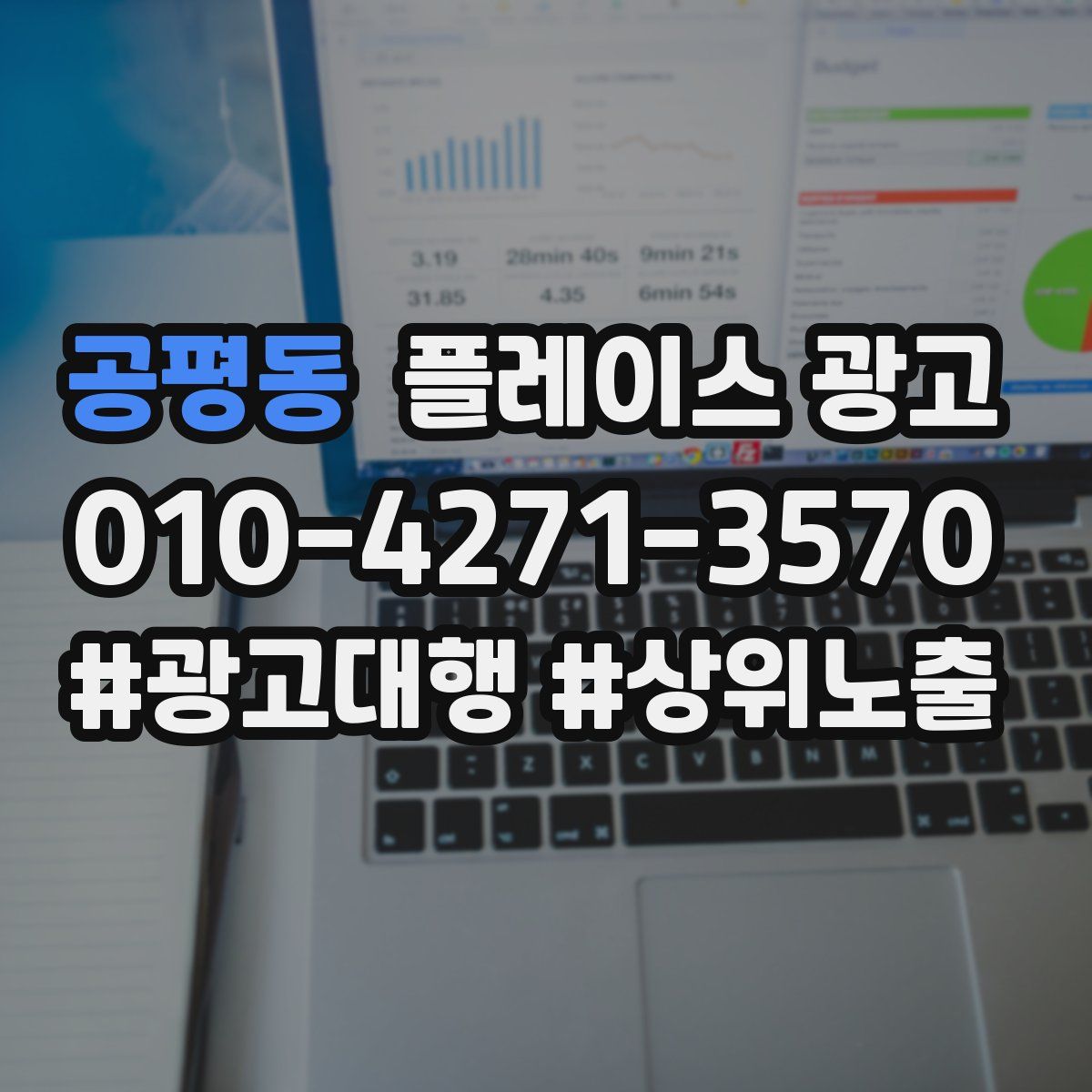 공평동 플레이스 광고