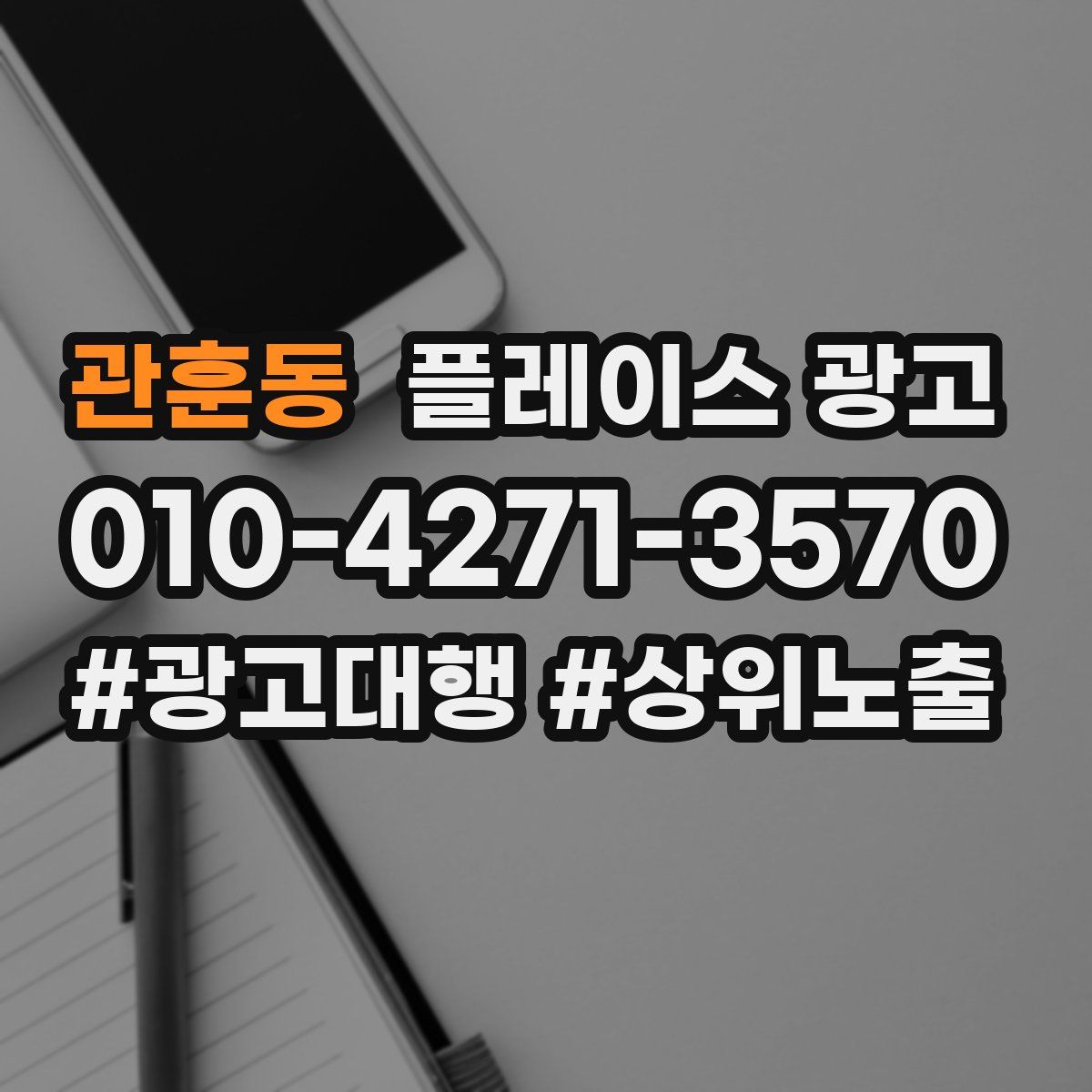관훈동 플레이스 광고
