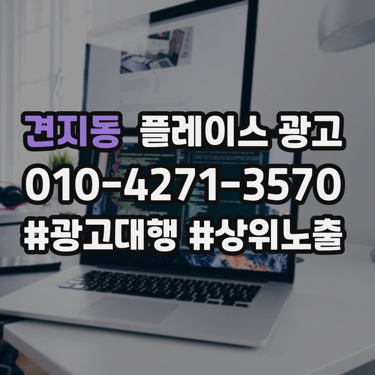 견지동 플레이스 광고