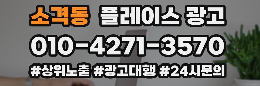 소격동 플레이스 광고