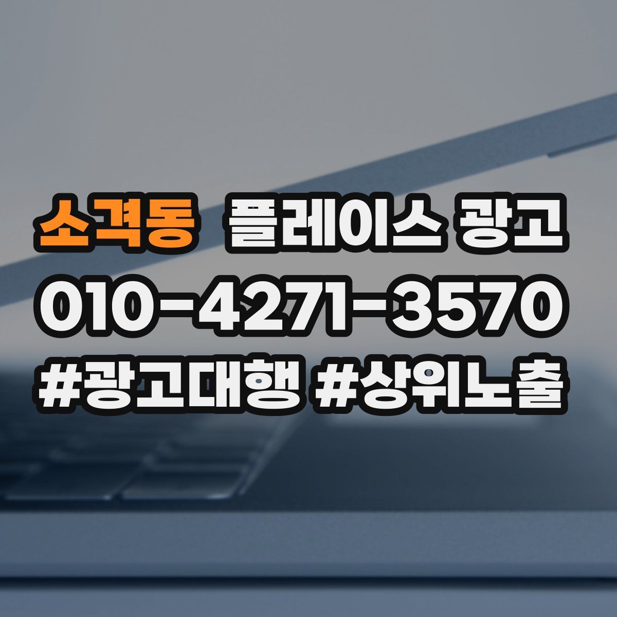 소격동 플레이스 광고