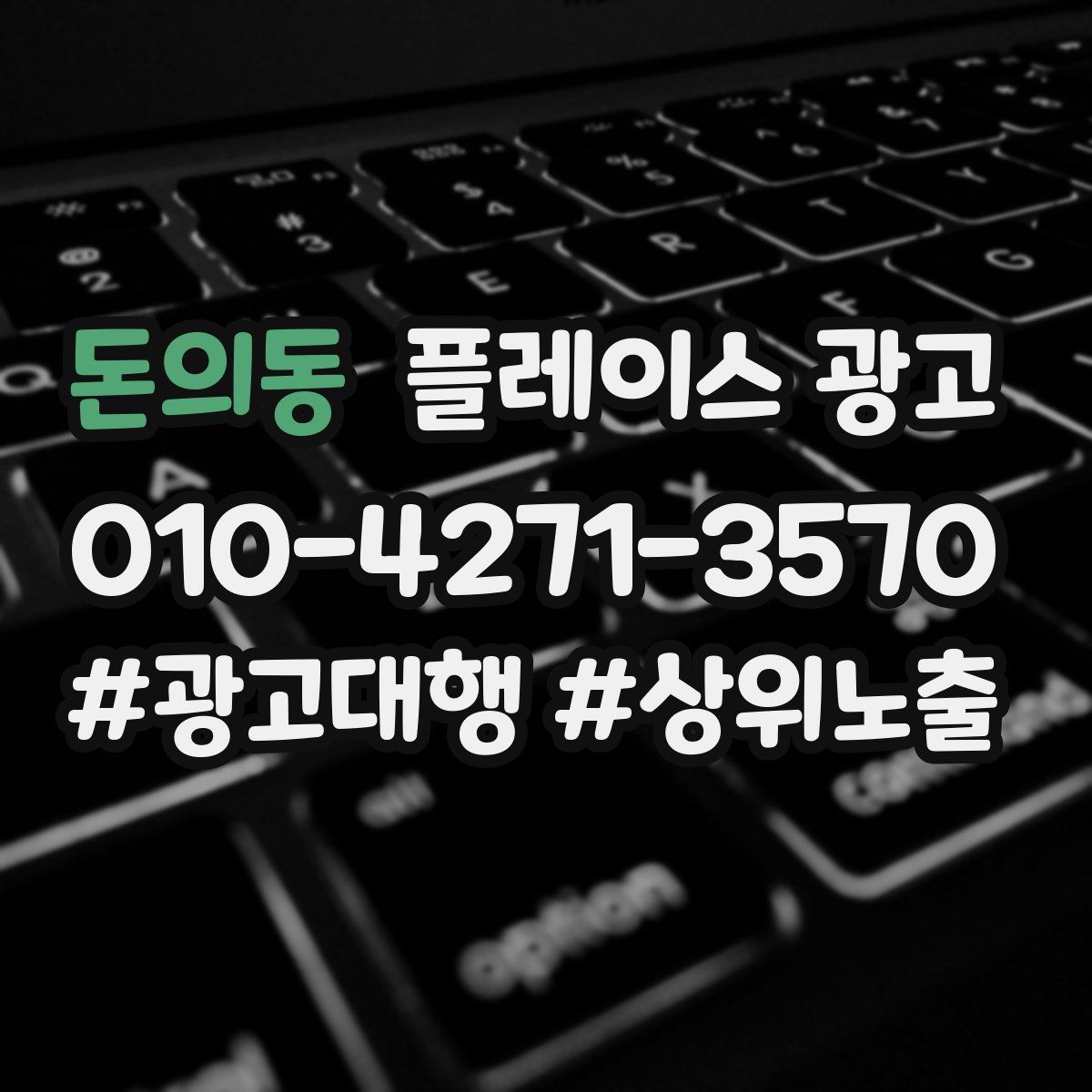 돈의동 플레이스 광고