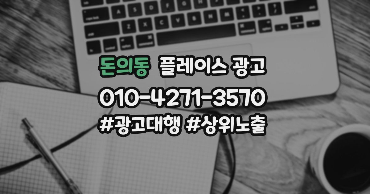 돈의동 플레이스 광고