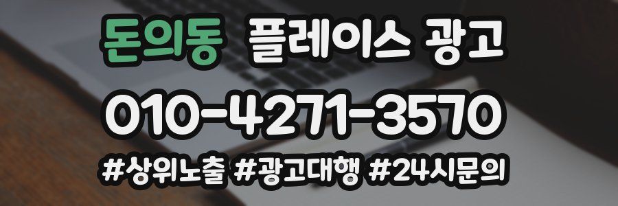 돈의동 플레이스 광고