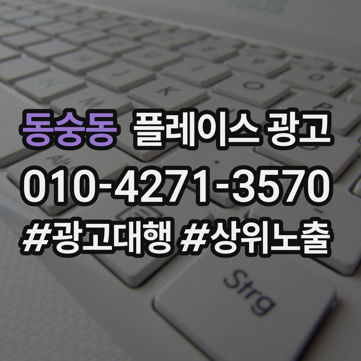 동숭동 플레이스 광고
