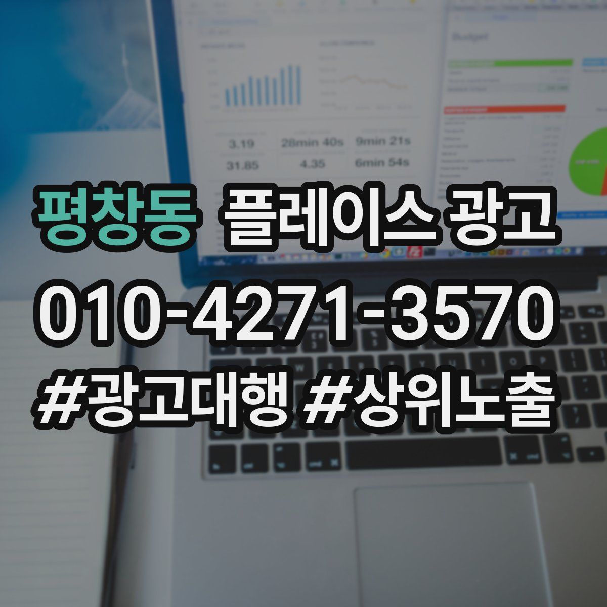 평창동 플레이스 광고