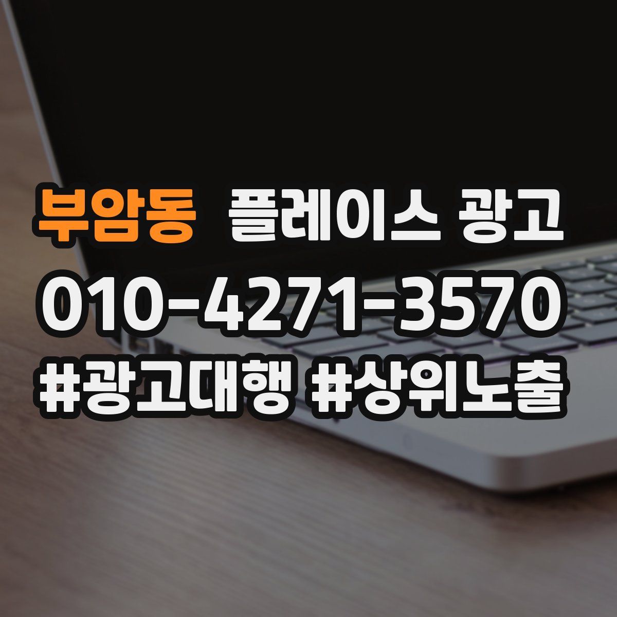 부암동 플레이스 광고