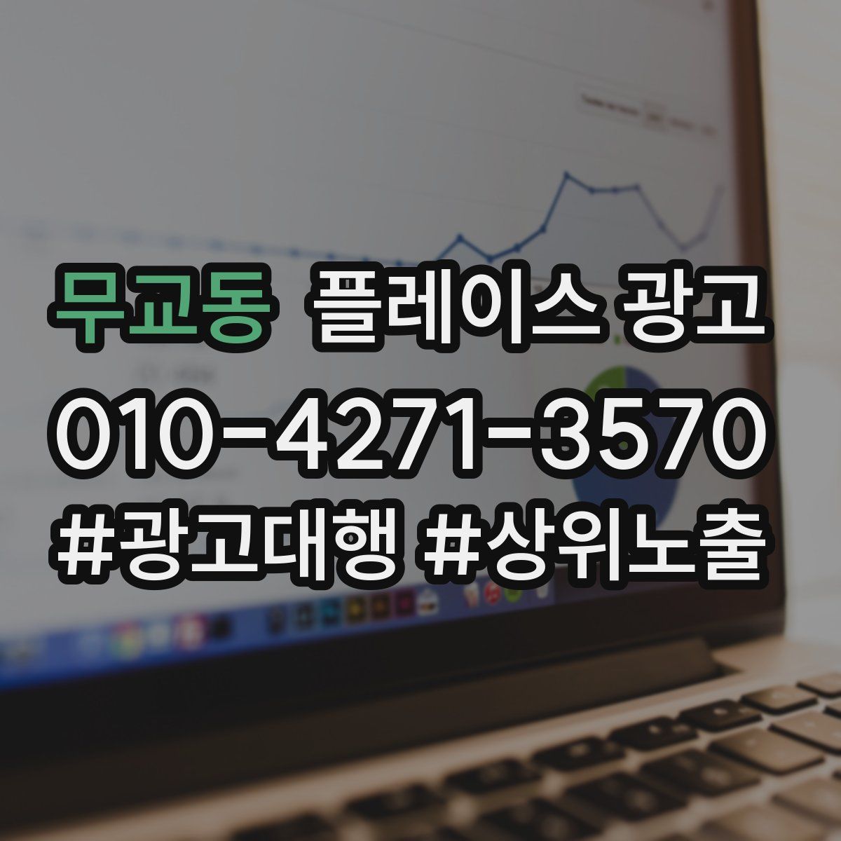 무교동 플레이스 광고