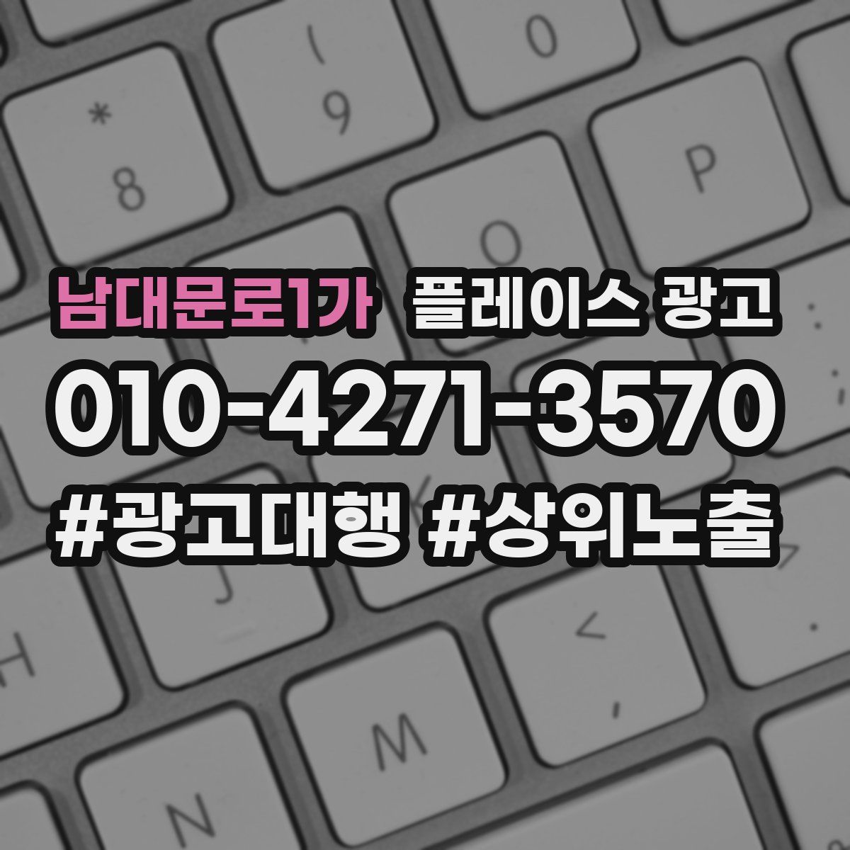 남대문로1가 플레이스 광고