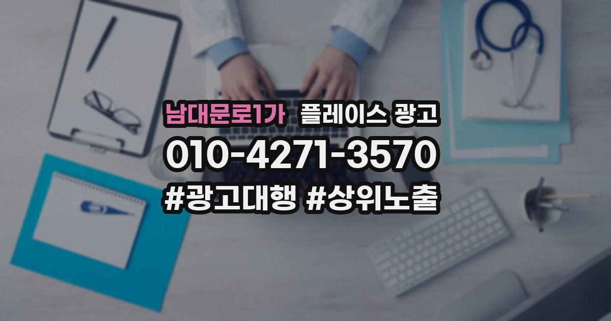 남대문로1가 플레이스 광고