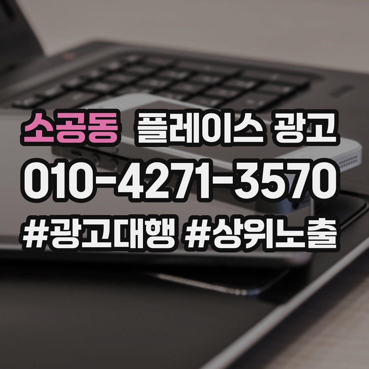 소공동 플레이스 광고