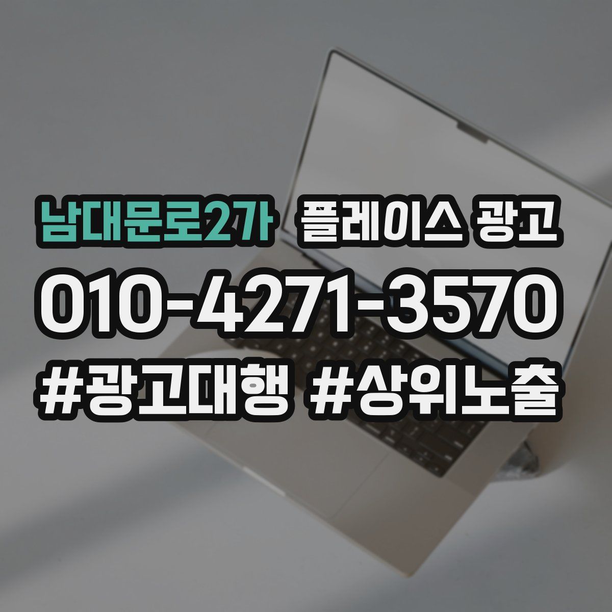 남대문로2가 플레이스 광고
