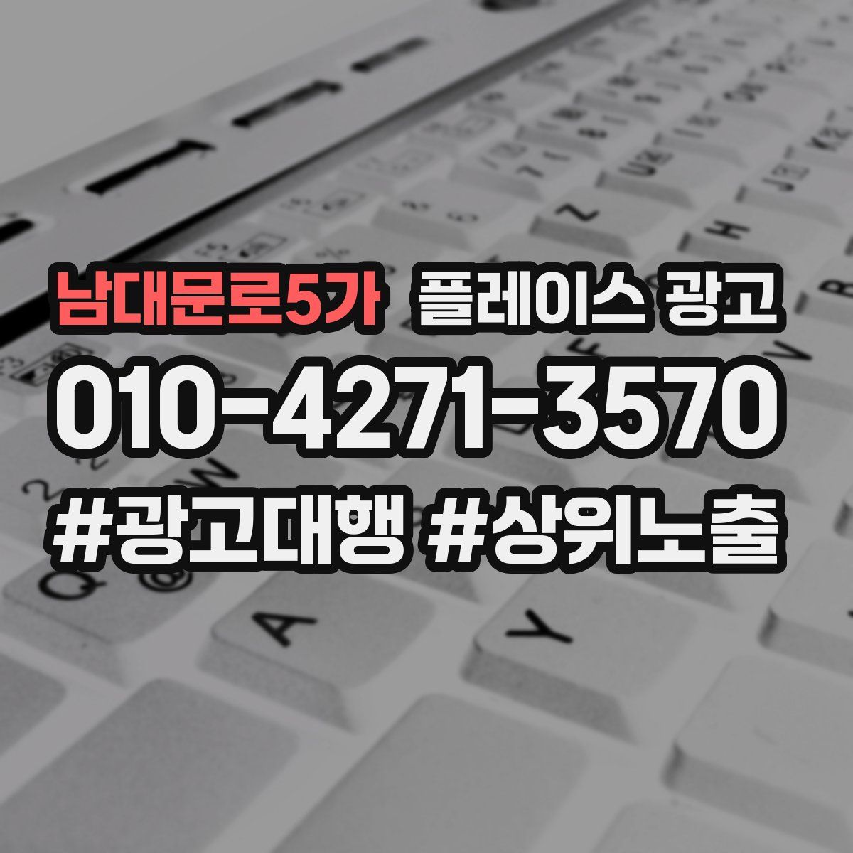 남대문로5가 플레이스 광고