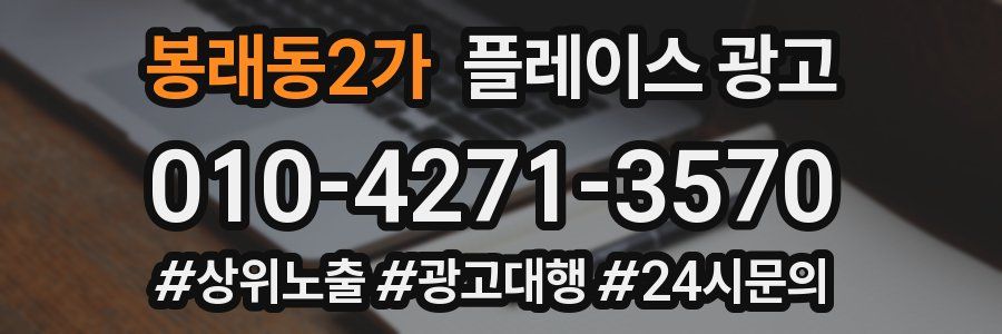 봉래동2가 플레이스 광고