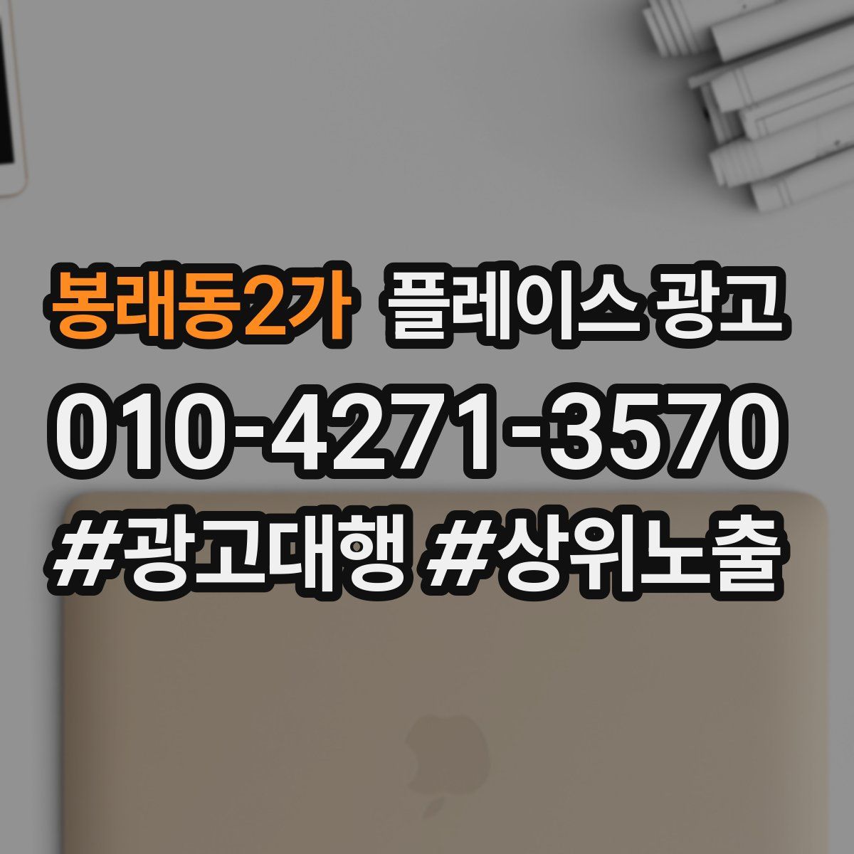 봉래동2가 플레이스 광고