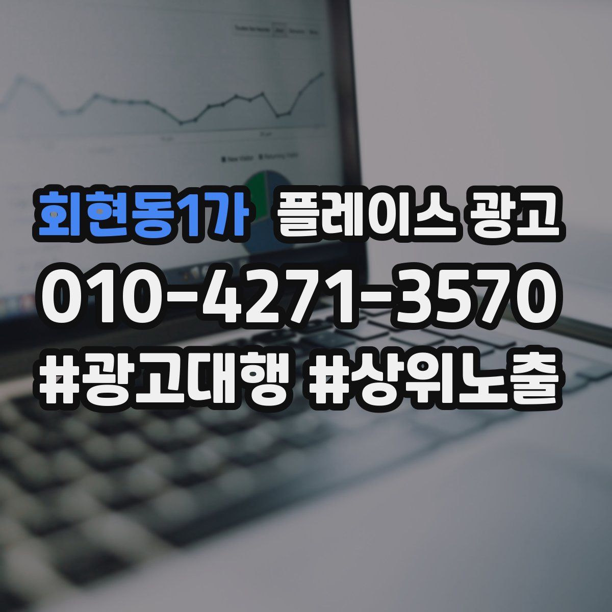 회현동1가 플레이스 광고
