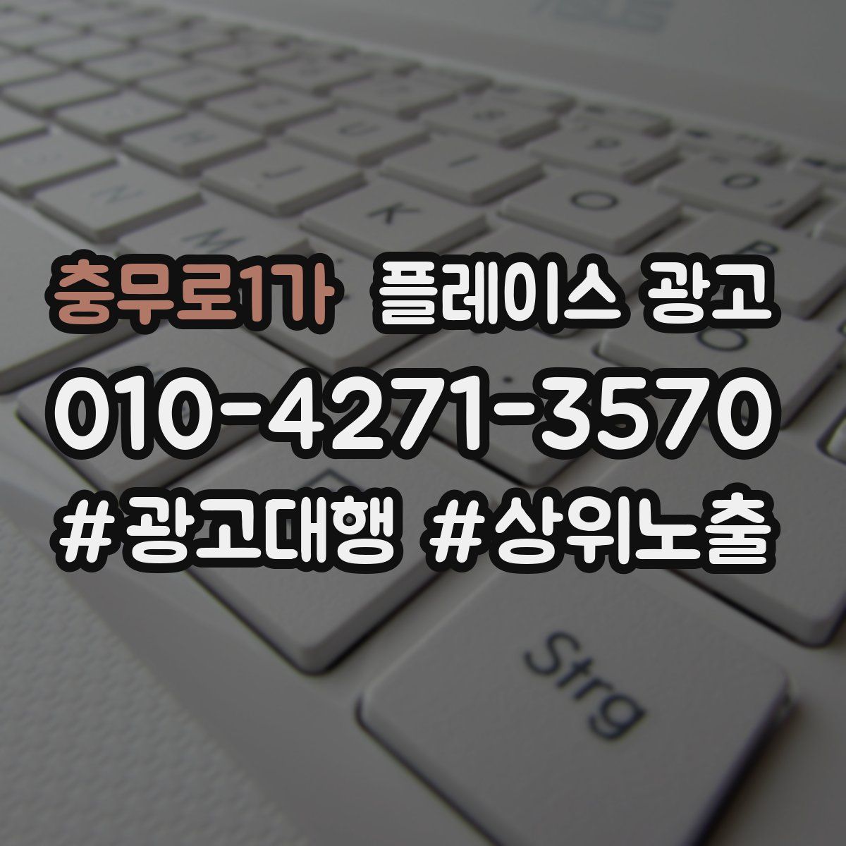 충무로1가 플레이스 광고