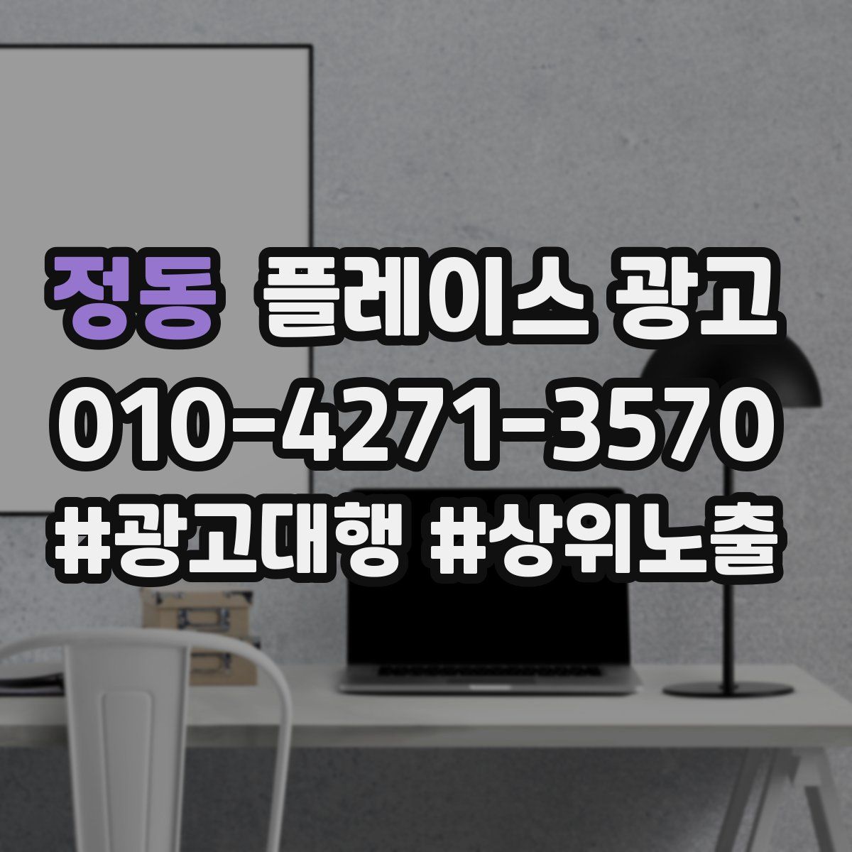 정동 플레이스 광고