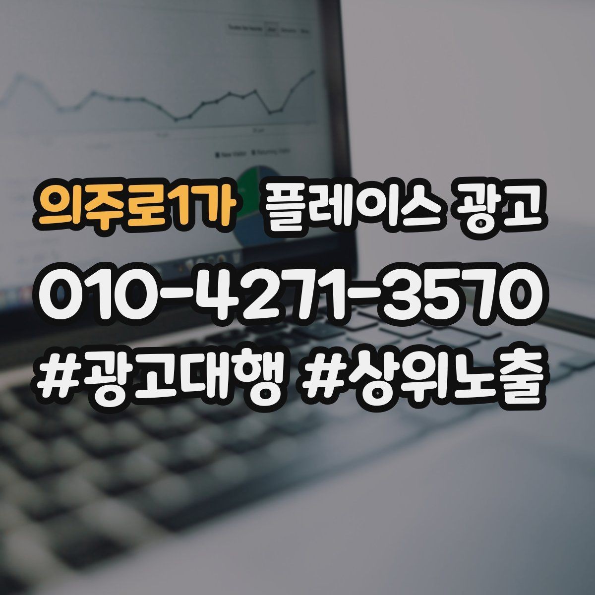 의주로1가 플레이스 광고 반경을 넓혀도 성과가 나는 조건