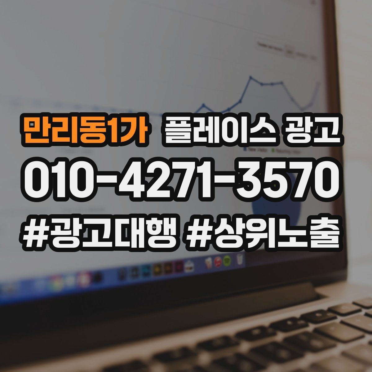 만리동1가 플레이스 광고 목표에 맞게 KPI를 다시 잡는 방법