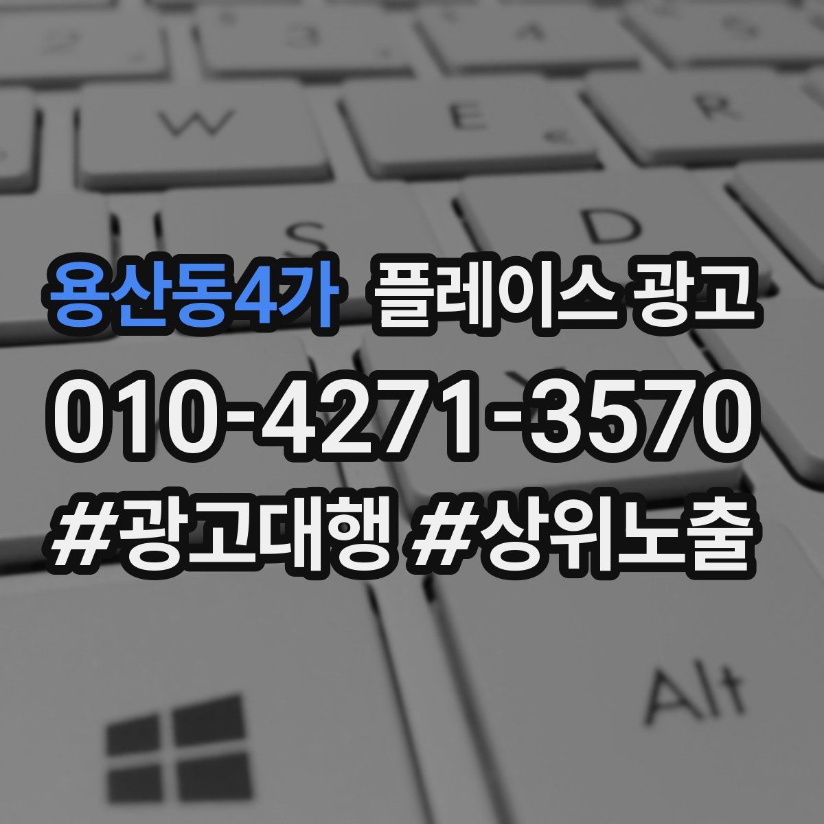 용산동4가 플레이스 광고