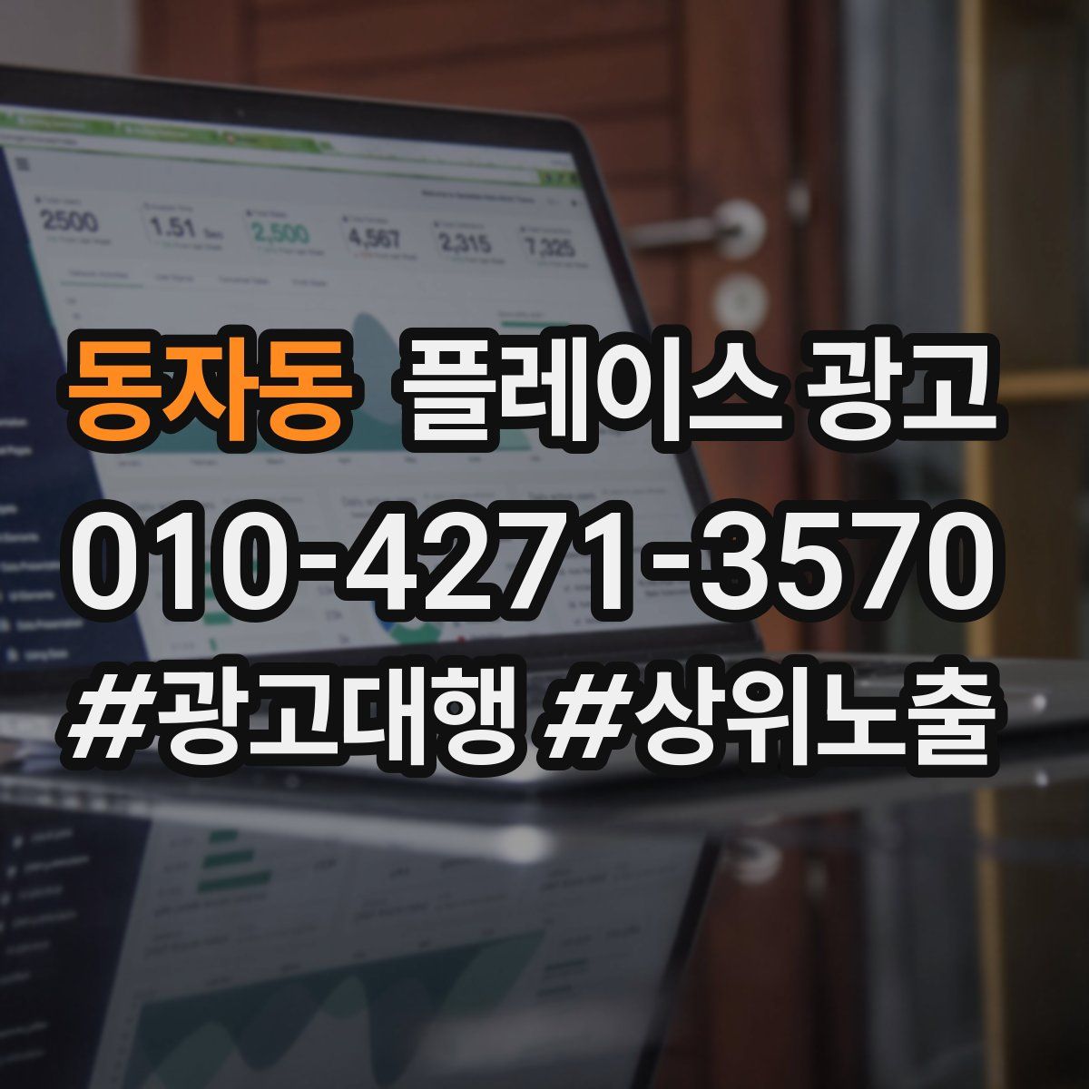 동자동 플레이스 광고
