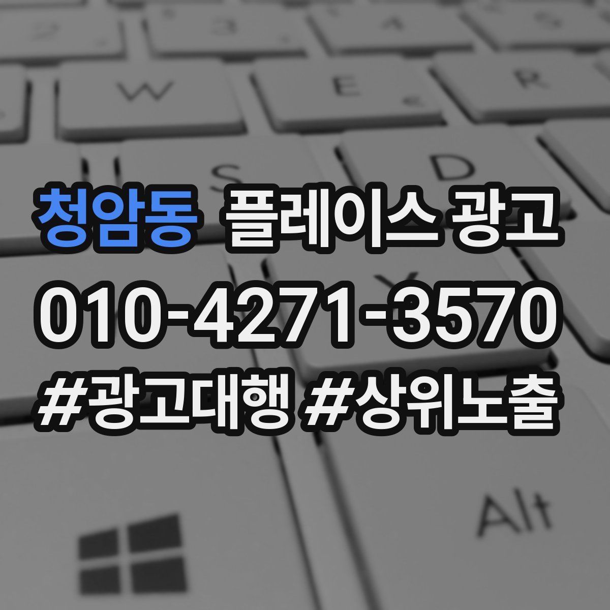 청암동 플레이스 광고