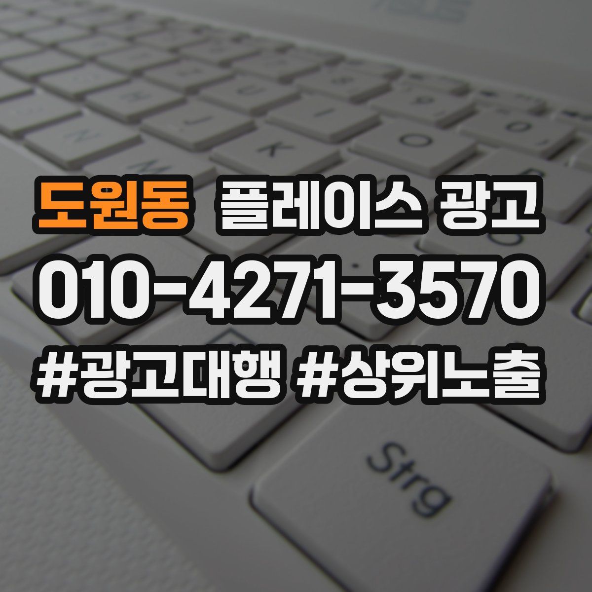 도원동 플레이스 광고