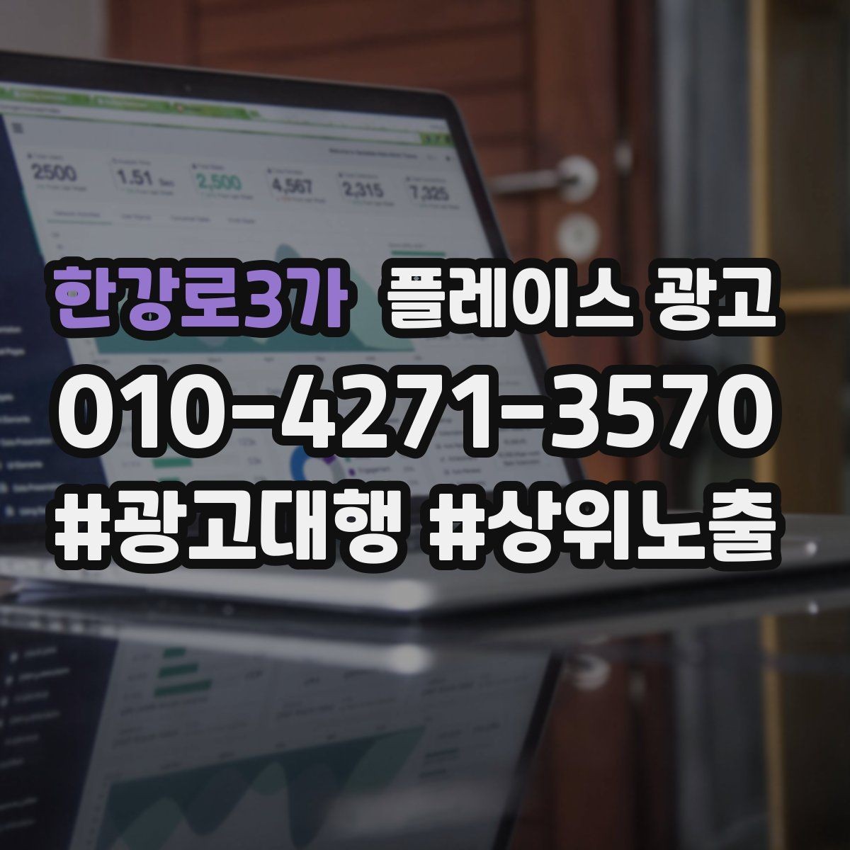 한강로3가 플레이스 광고 리뷰 요청을 부담 없이 하는 타이밍
