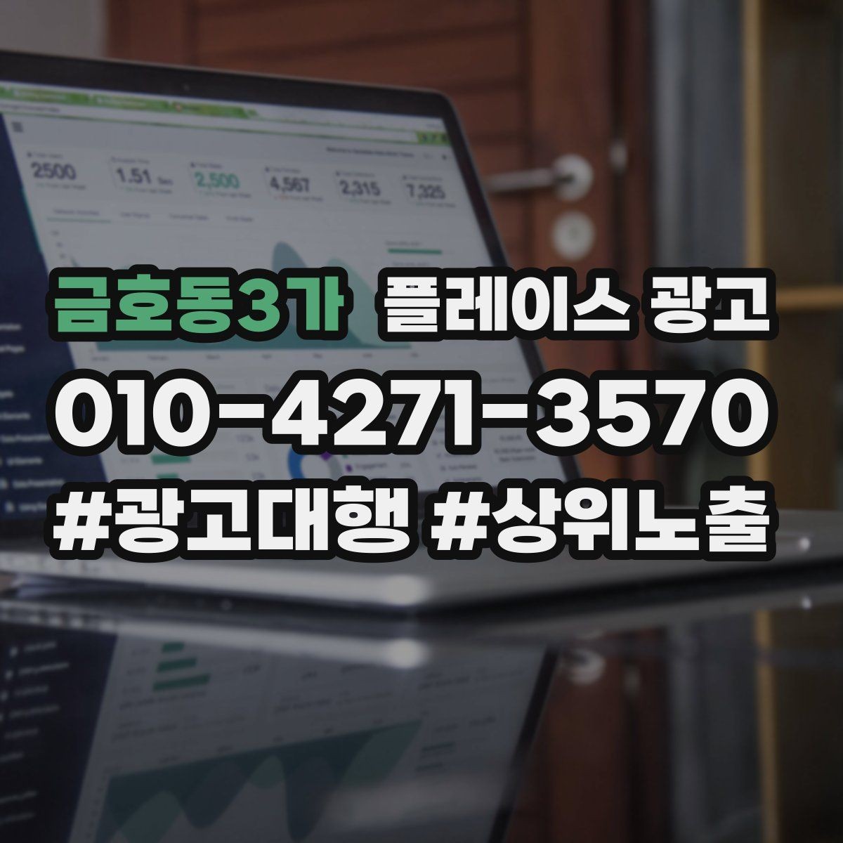 금호동3가 플레이스 광고 톡톡 알림을 놓치지 않게 만드는 설정